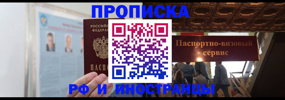 временная регистрация в Саратове