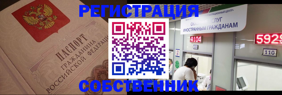 временная регистрация для школы в Саратове
